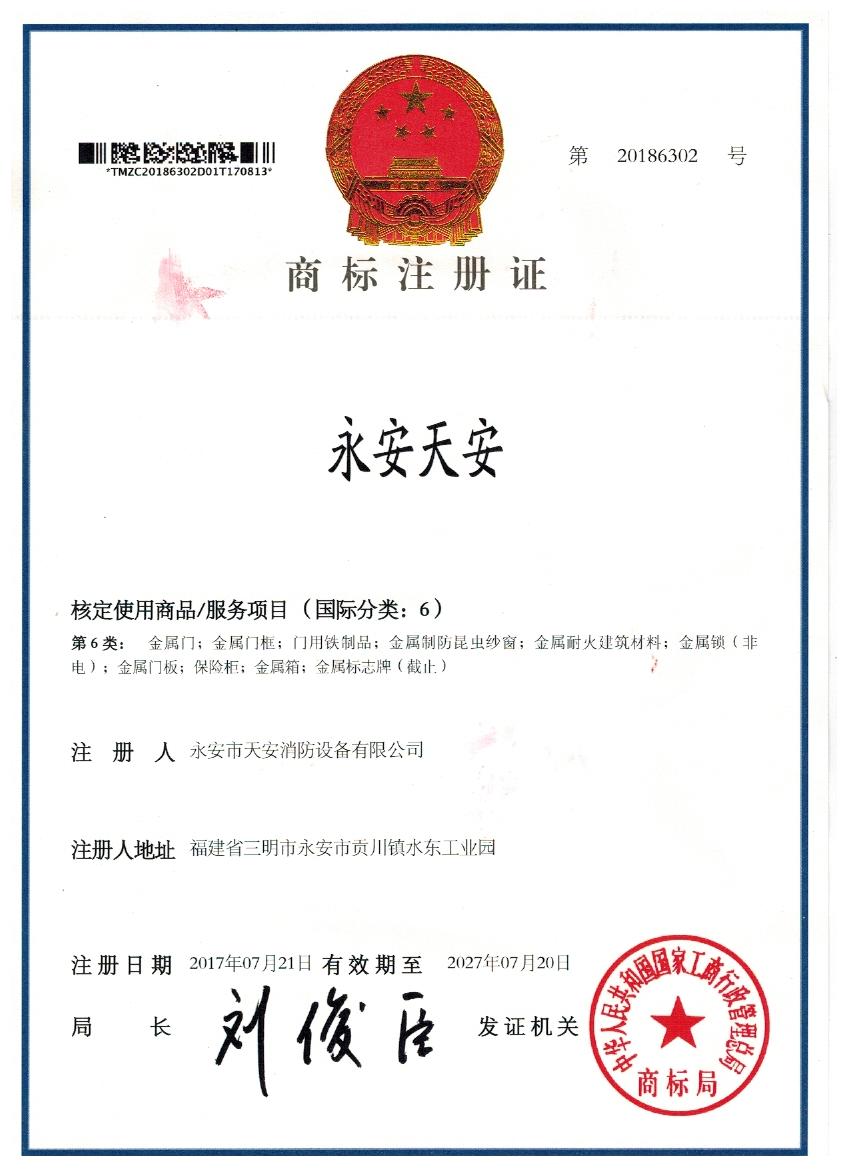 商标注册证