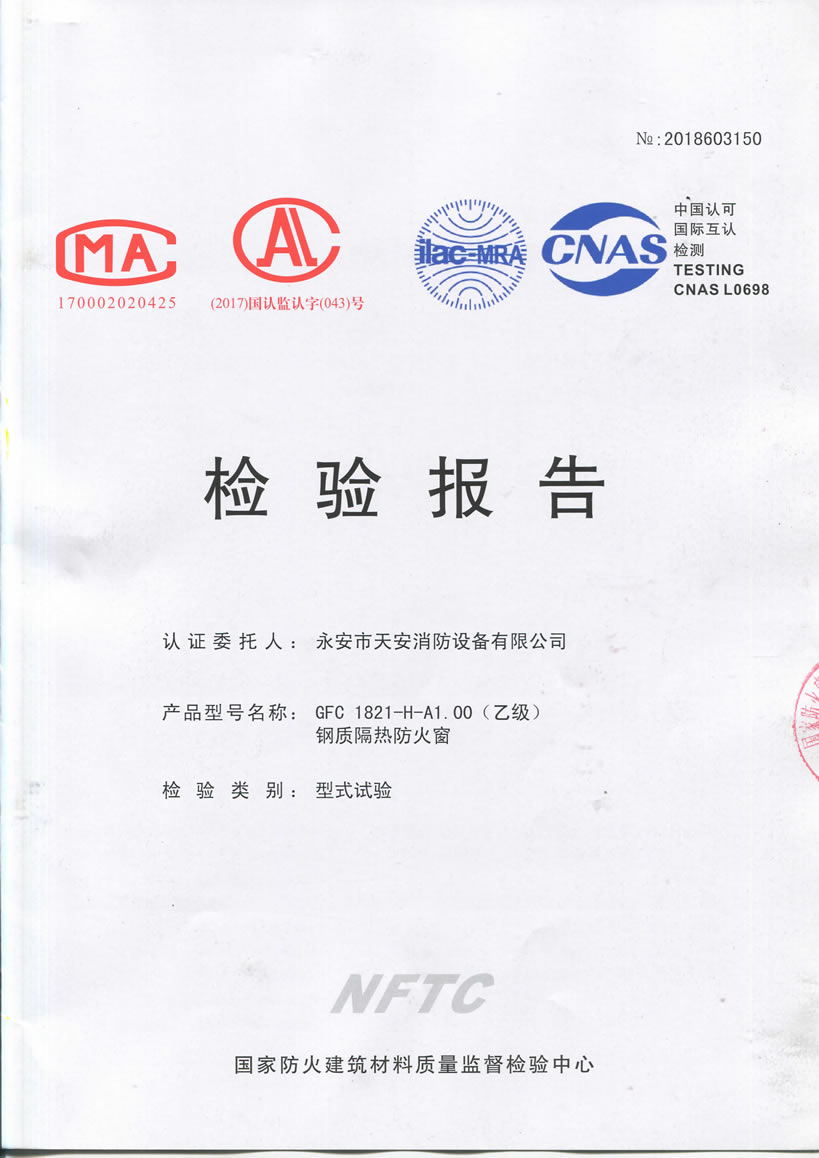 乙级防火窗（开启）-检验报告