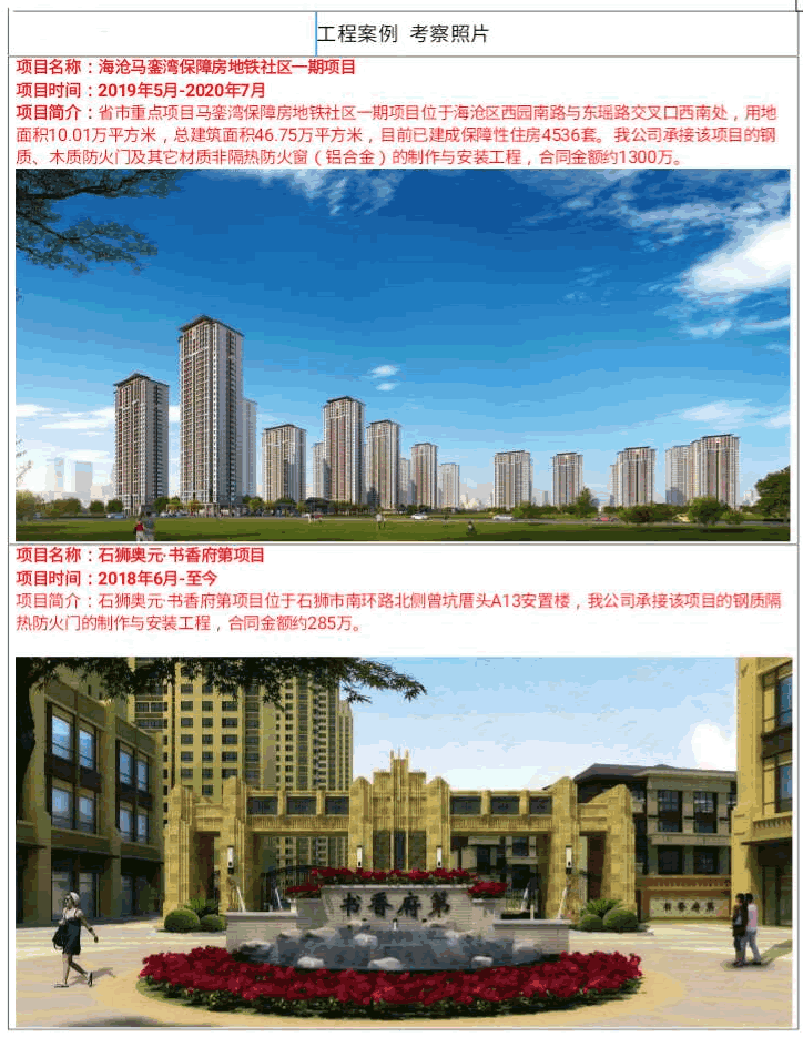 防火门工程案例